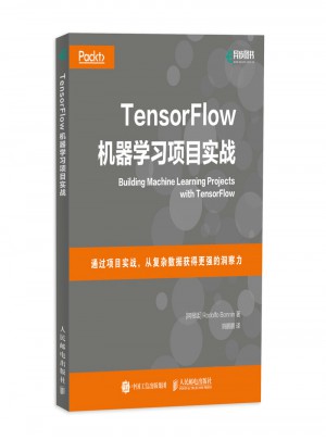 TensorFlow機器學習項目實戰