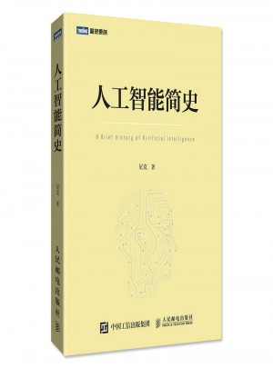 人工智能簡史