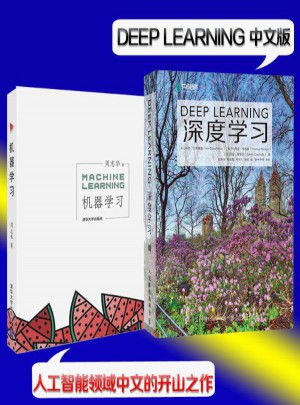 深度學習 deep learning 中文版+機器學習