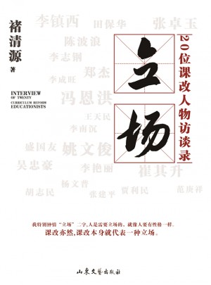 立場