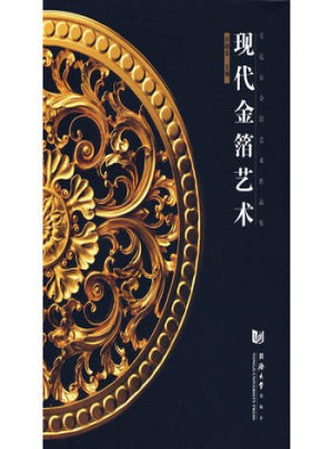 現代金箔藝術