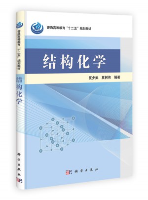 結構化學
