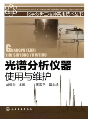 化學分析工程師實用技術叢書