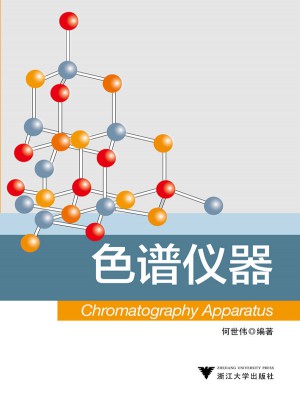 色譜儀器