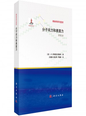 分子間力和表面力
