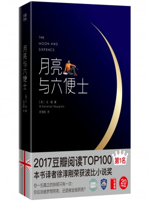 月亮與六便士