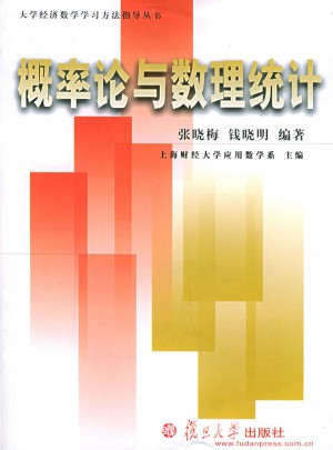 概率論與數理統計