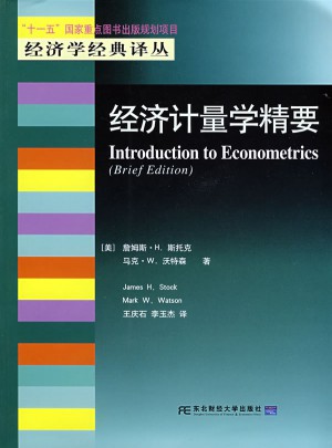 經濟計量學精要