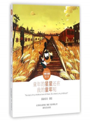童年的星星還在我的童年呢/朋友刀刀珍藏升級(jí)版