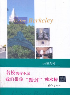走進伯克利:留美本科申請歷程