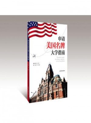 申請美國大學指南