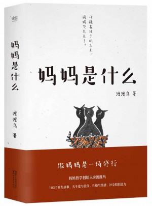 媽媽是什么