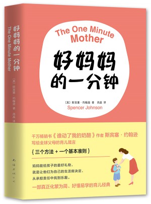 好媽媽的一分鐘