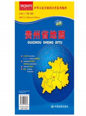 中華人民共和國分省系列地圖·貴州省地圖（折疊袋裝）