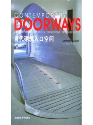 當代建筑入口空間