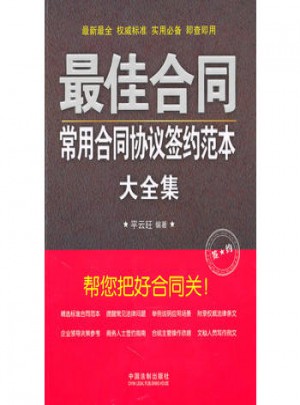 合同：常用合同協(xié)議簽約范本大全集