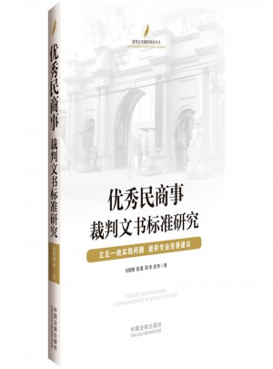 民商事裁判文書標準研究
