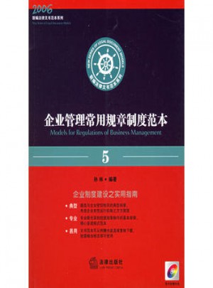 企業管理常用規章制度范本