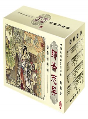 聊齋志異 典藏版
