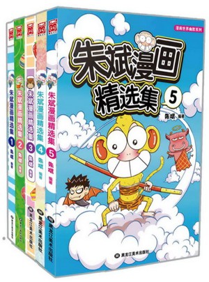 朱斌漫畫精選集1-5（共5冊）