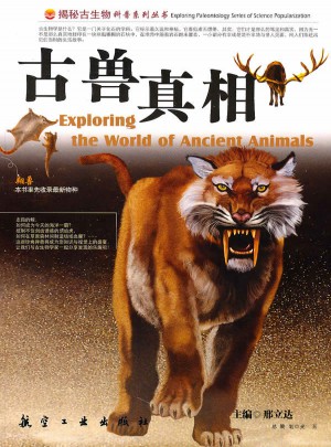 古獸真相