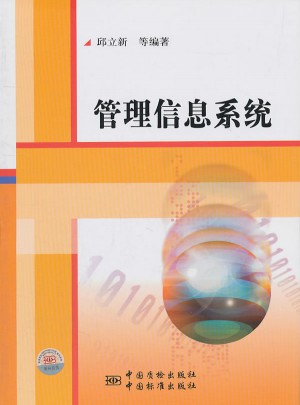 管理信息系統(tǒng)