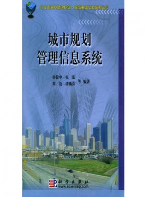 城市規劃管理信息系統