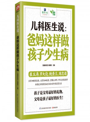 兒科醫(yī)生說(shuō) : 爸媽這樣做孩子少生病
