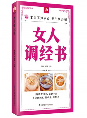 女人調(diào)經(jīng)書(shū)