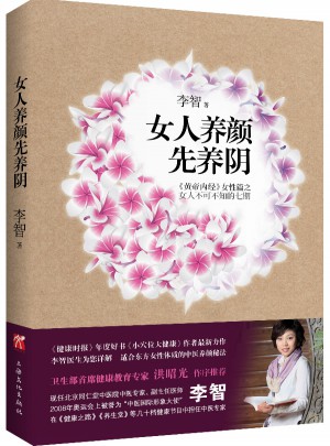 女人養顏先養陰