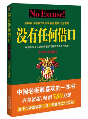 沒有任何借口（10周年紀(jì)念版）
