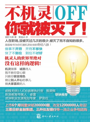 不機靈你就被滅了