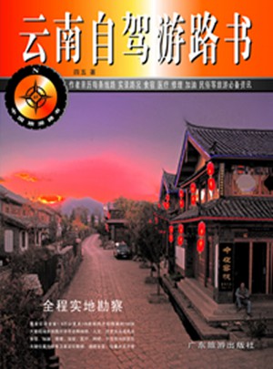 云南自駕游路書