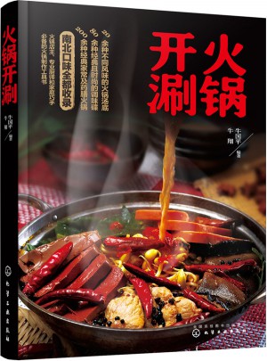 火鍋開涮