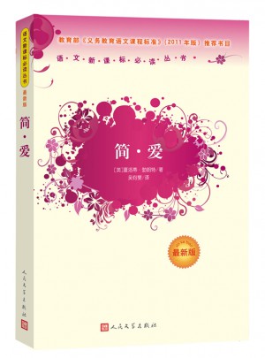 簡·愛（近期版）