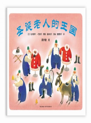 圣誕老人的王國