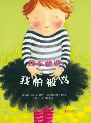 我不敢說，我怕被罵