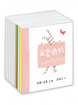 I Love系列（12冊）