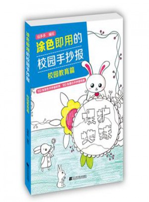 校園教育篇-涂色即用的校園手抄報
