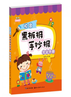 圖庫：校園黑板報手抄報手冊