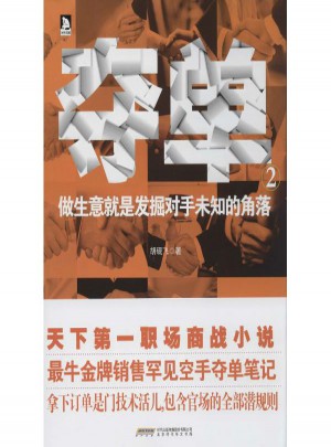 奪單:做生意就是發(fā)掘未知的角落(2)