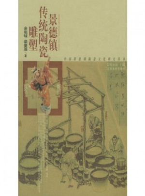 景德鎮(zhèn)傳統(tǒng)陶瓷雕塑