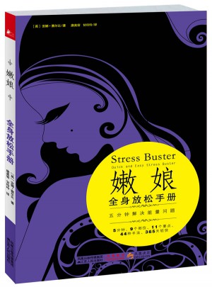 嫩娘全身放松手冊圖書