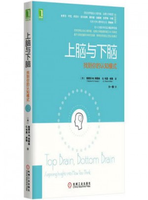 上腦與下腦 找到你的認(rèn)知模式