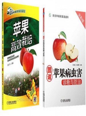 圖說蘋果病蟲害診斷與防治+蘋果高效栽培