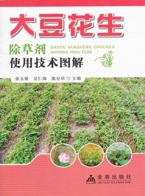 大豆花生除草劑使用技術圖解