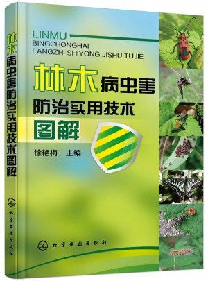 林木病蟲害防治實用技術圖解