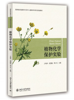 植物化學保護實驗