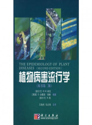 植物病害流行學