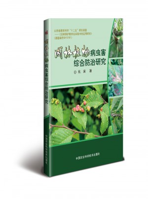 園林植物病蟲害綜合防治研究